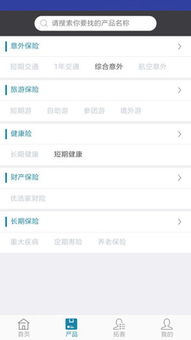 安然e?；A軟件服務 數字化保險解決方案
