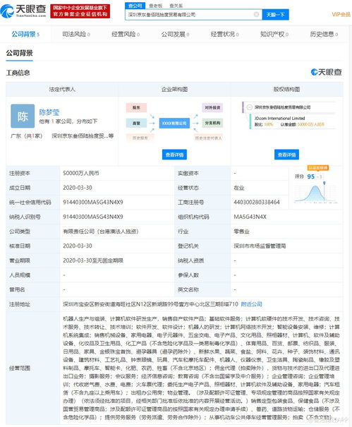 京東在深圳成立新貿易公司，注冊資本5億元并專注基礎軟件服務