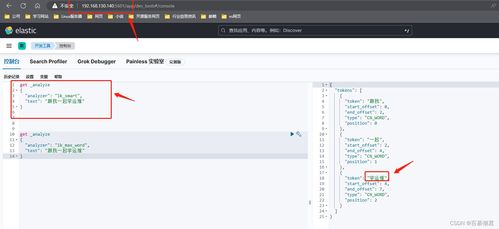 Elasticsearch Head插件安裝、Web頁面查詢操作與IK分詞器配置詳解